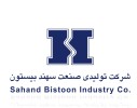 شرکت تولیدی صنعت سهند بیستون