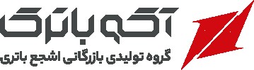 تولیدی و بازرگانی اشجع باتری