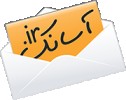 پیام افزار پیک آسا